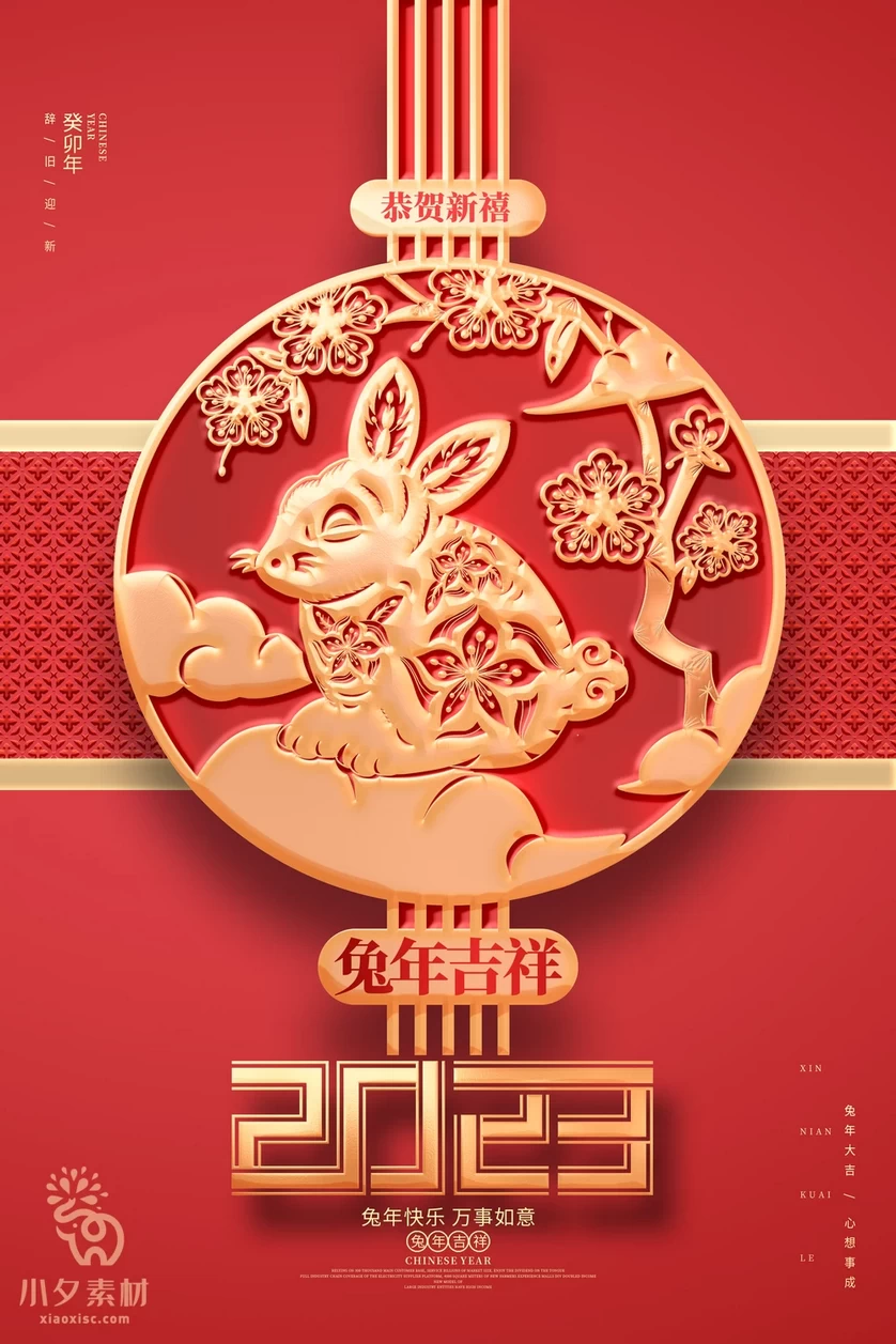 2023年春节新年兔年节气节日海报模板PSD分层设计素材【064】